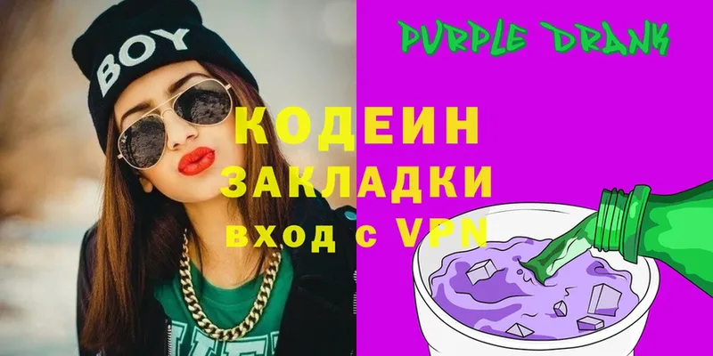 Кодеин Purple Drank  Бирюч 