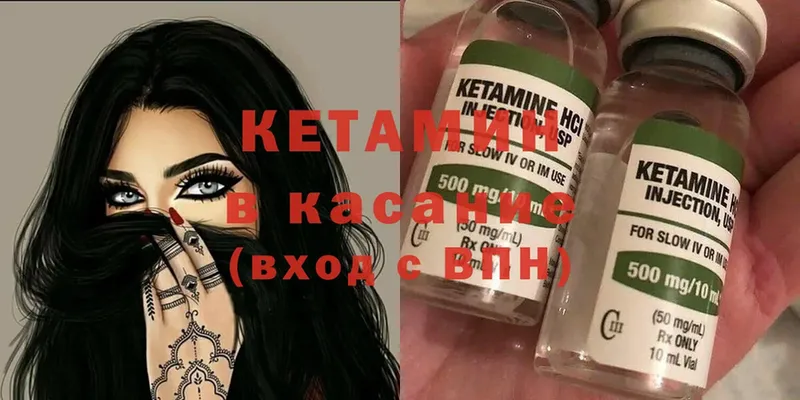 КЕТАМИН ketamine  Бирюч 